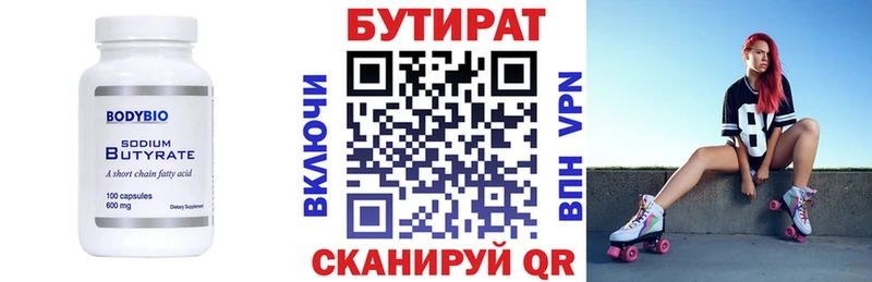 Бутират бутик Елец