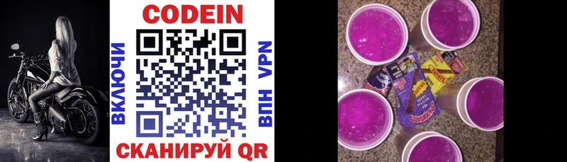Кодеин Purple Drank  цены наркотик  Елец 